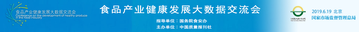 2019中国质量合势峰会