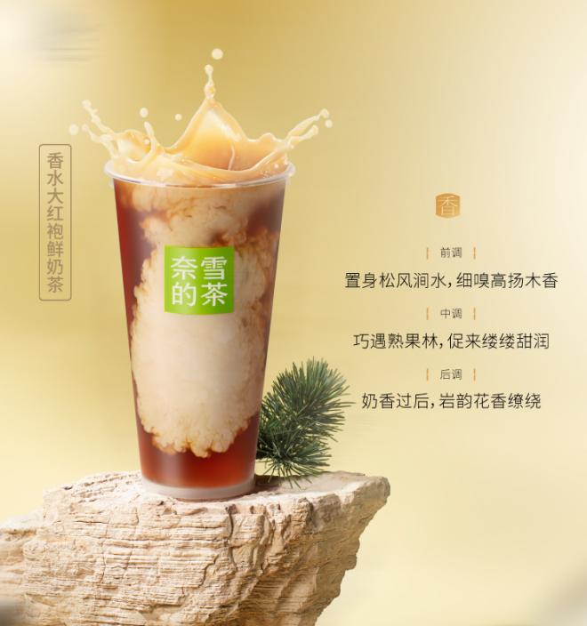 茶香飘故宫奈雪携手《故宫纹样》推出“香水大红袍”新春联名系列(图4)