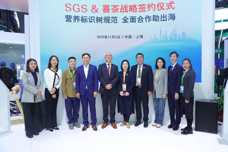 喜茶首次亮相进博会携手SGS推动新茶饮健康化高质量发展jbo竞博电竞下载(图2)