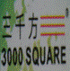 364