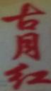 商标