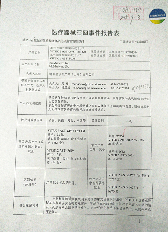 药敏报告单图片