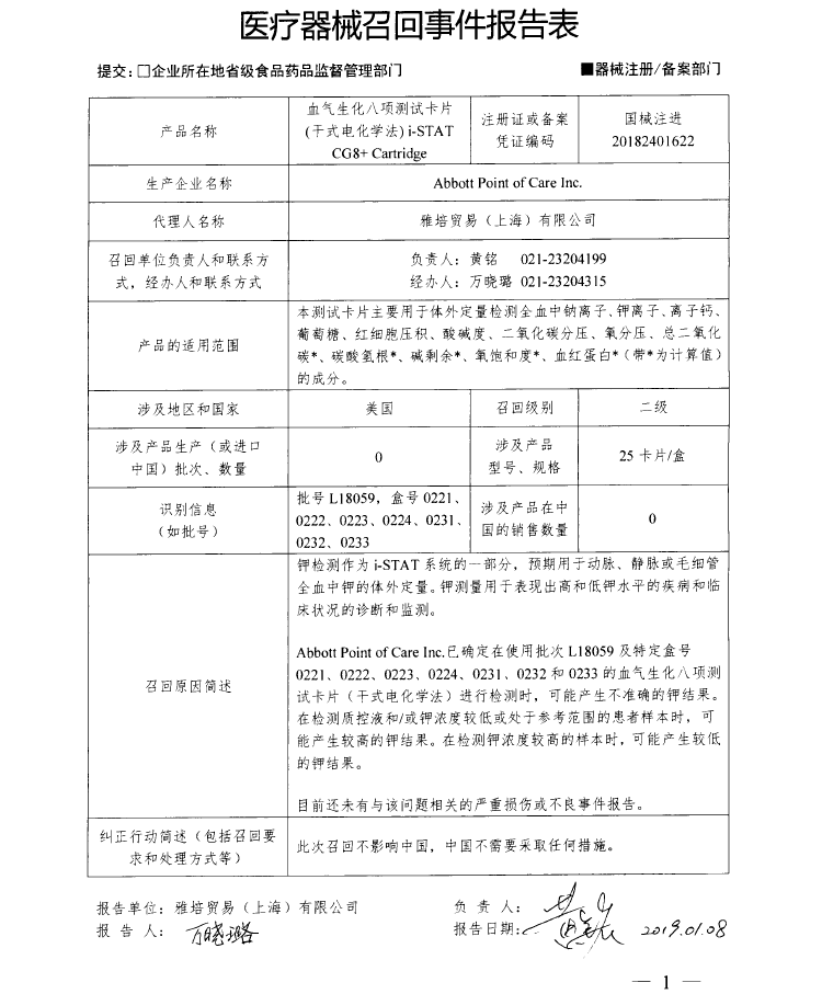 大生化检查单图片