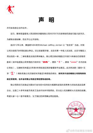 半岛bandao体育8年商标之争落幕！“乔丹+图形”商标被撤