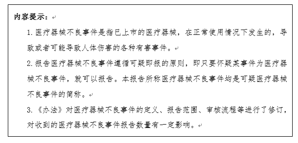 半岛体育官方国家医疗器械不良事件监测年度报告（2019年）(图2)