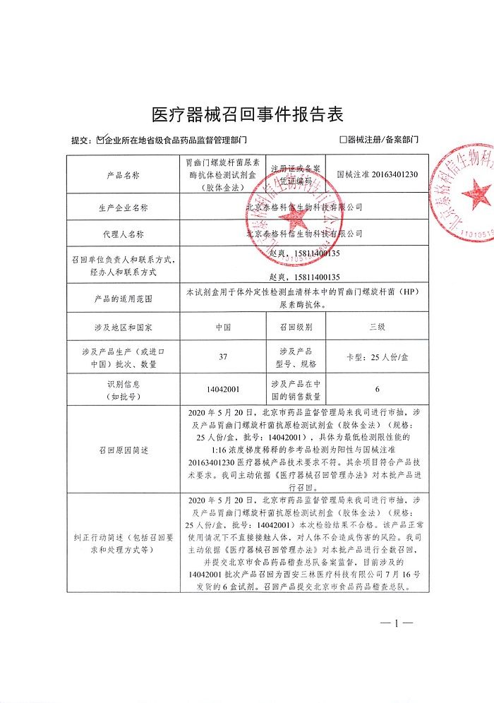 幽门螺杆菌检查报告图片