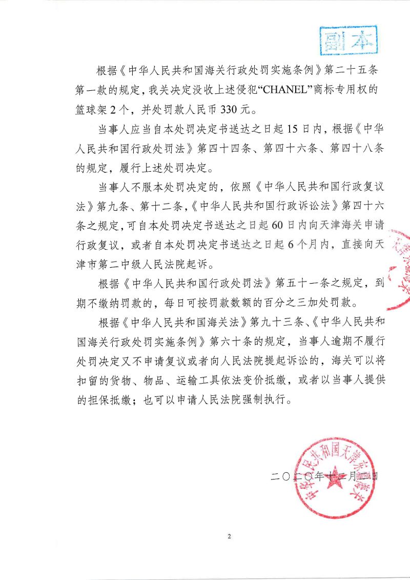 行政处罚决定书-金华市兰海进出口有限公司_页面_2