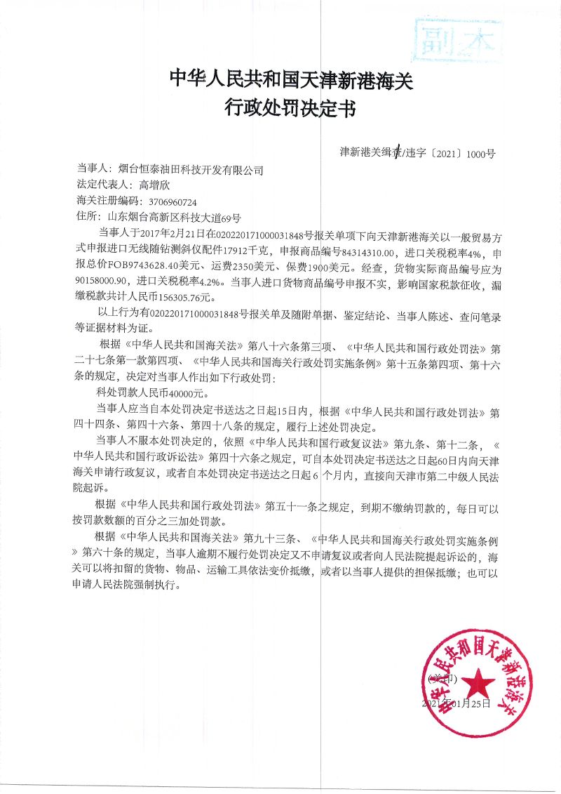 津新港关缉违字[2021]1000号