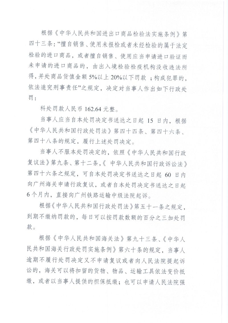 行政处罚决定书 (2)