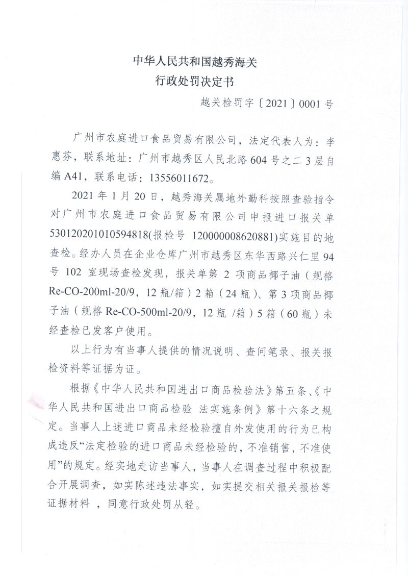 行政处罚决定书(1)