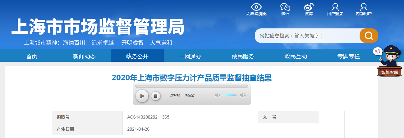 压力表排行_2020仪器仪表行业TOP10企业排行榜公布