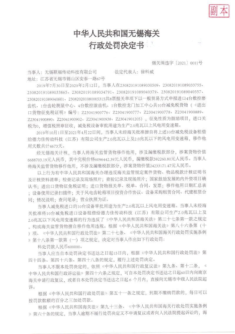 处罚决定书1
