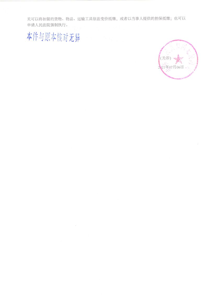 处罚决定书2