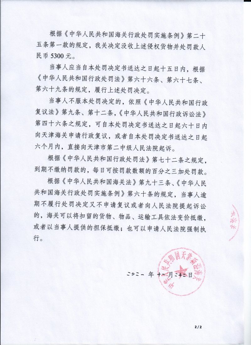 073号行政处罚决定书2 001