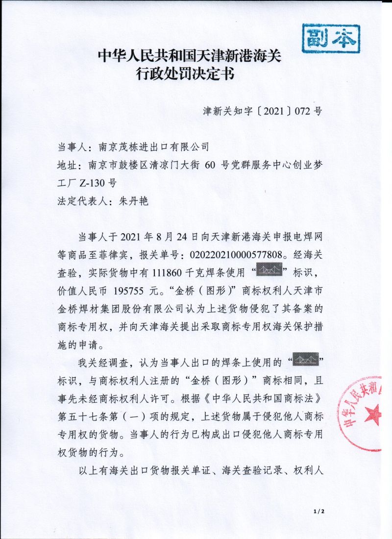 072号行政处罚决定书 001