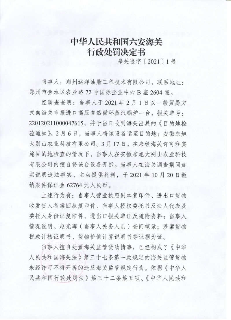 处罚决定书001