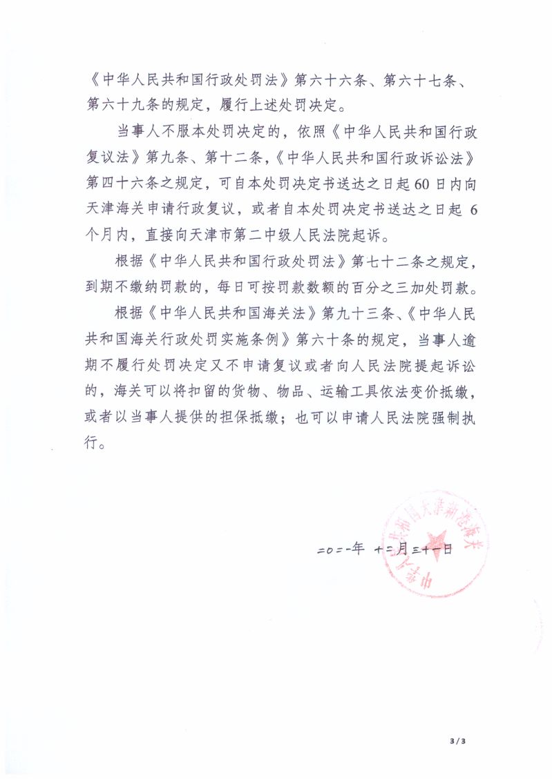 082行政处罚决定书03