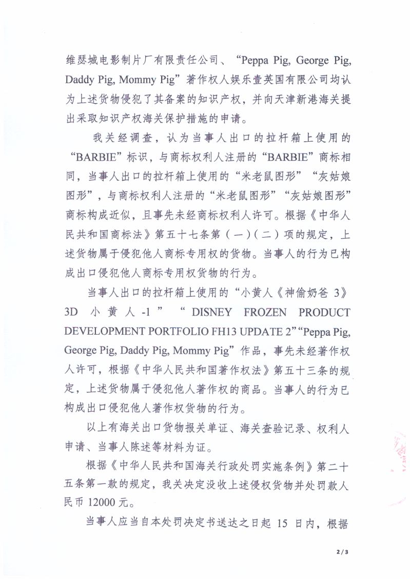 082行政处罚决定书02