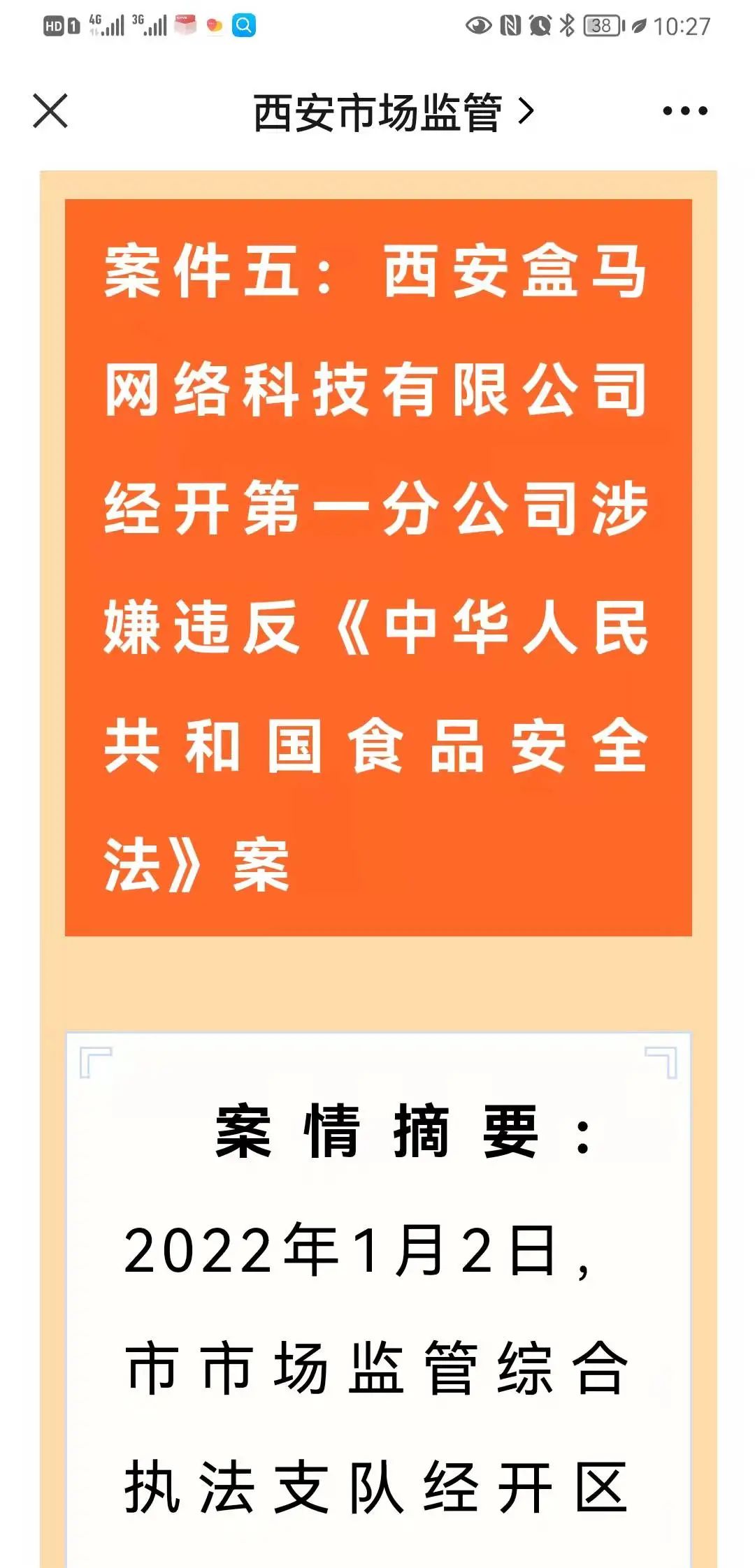 美高梅棋牌冲上热搜！盒马一分公司被立案调查！