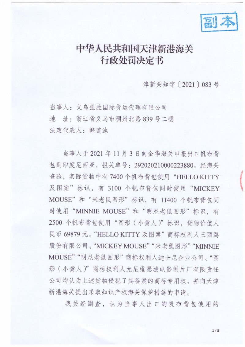行政处罚决定书08301