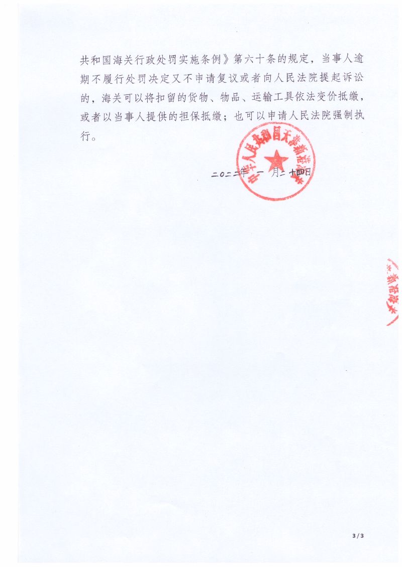 行政处罚决定书08303