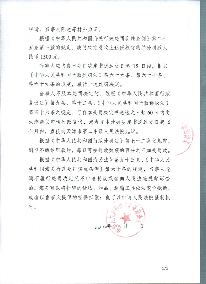 行政处罚决定书2 001
