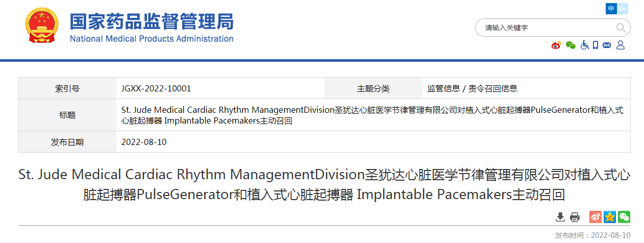 “雅培代理产品现一级召回 植入式心脏起搏器可能存在故障