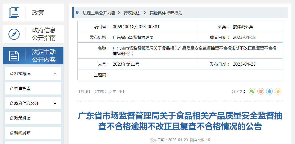 平博pinnacle广东省市场监督管理局关于食品相关产品质量安全监督抽查不合格逾(图1)