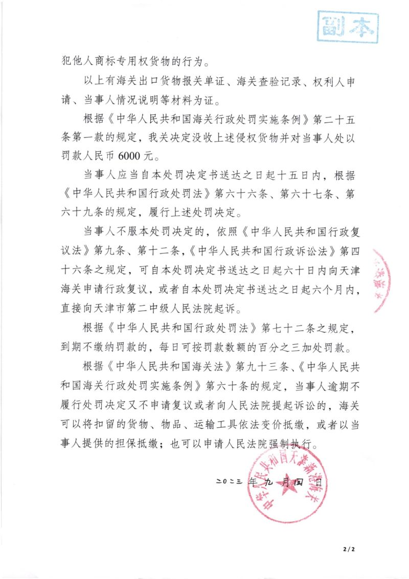 行政处罚决定书035 (2)