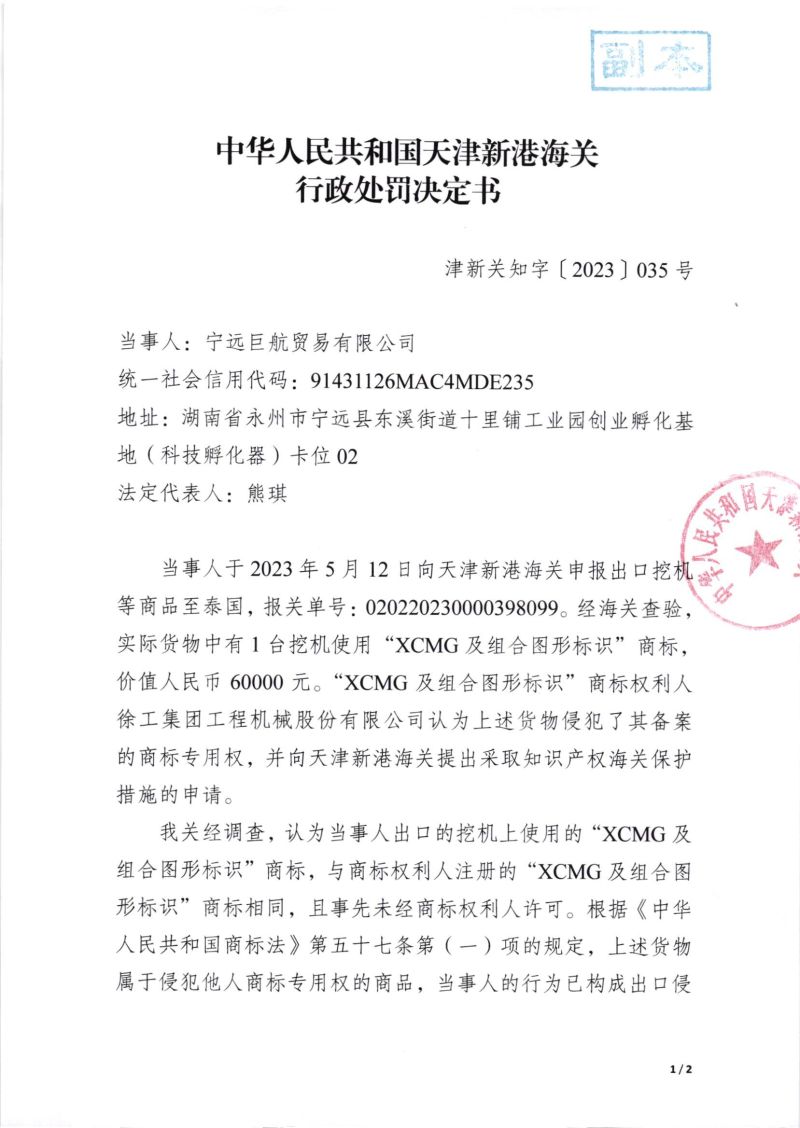 行政处罚决定书035 (1)