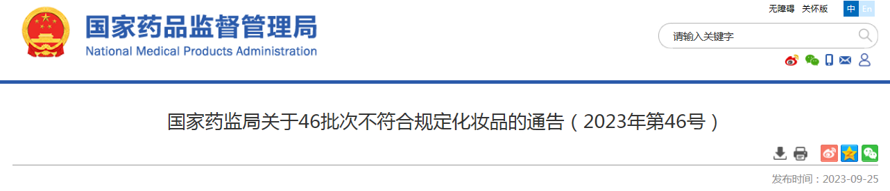 美吾华股份有限公司生产美吾发快速护发染发霜7号质量抽检不合格