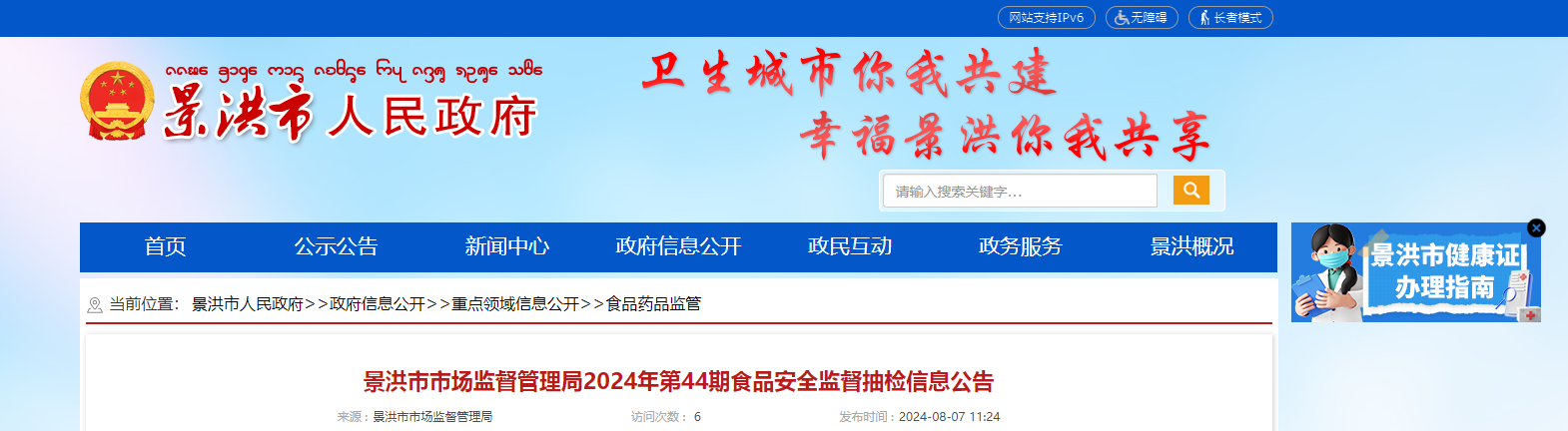 2024年嘎洒镇人口_这里的楼市,逆天了!
