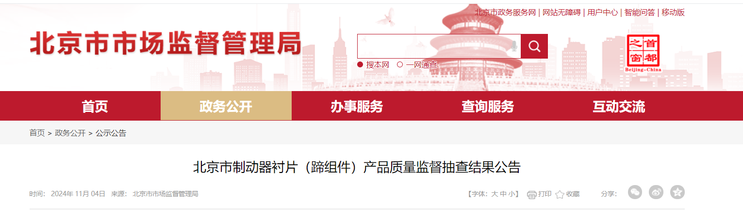 衡水非凡摩擦材料有限公司生产的盘式制动器衬片(FF-297 D363)抽查不合格