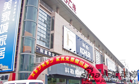 美家城家居“交多少免多少 家具免费搬回家”活动现场 美家城家居“交多少免多少 家具免费搬回家”活动现场