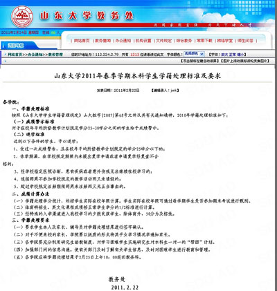 山东大学一次开出149份成绩警示单 劝退6名学生