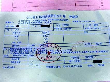 富尔玛家居买家具不给开发票 富尔玛家居买家具不给开发票