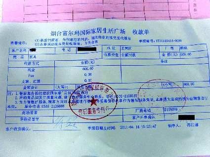 富尔玛家居买家具不给开发票