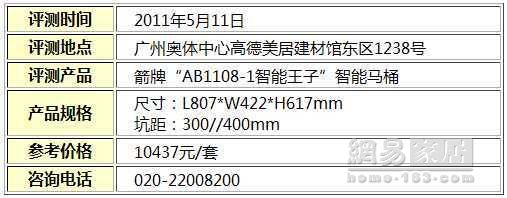 评测：箭牌AB1108-1马桶 简单操作尽享智能生活