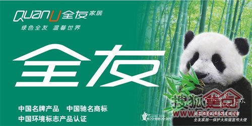 全友家居 全友家居