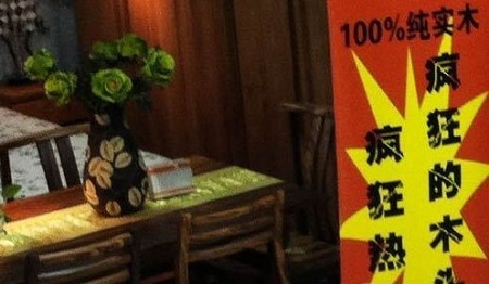 国家标准认识不一致 实木家具引发消费纠纷 国家标准认识不一致 实木家具引发消费纠纷