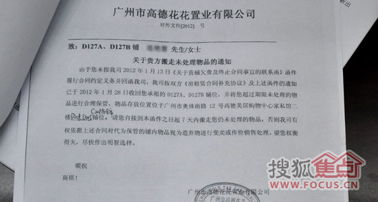 高德美居出示的《关于贵方搬走未处理物品的通知》 高德美居出示的《关于贵方搬走未处理物品的通知》