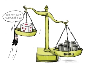 “明码实价”直击家居营销三大软肋 “明码实价”直击家居营销三大软肋