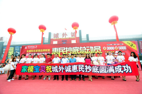 6月2日活动启动仪式上家模宝贝与城外诚领导合影并祝活动圆满成功。 6月2日活动启动仪式上家模宝贝与城外诚领导合影并祝活动圆满成功。