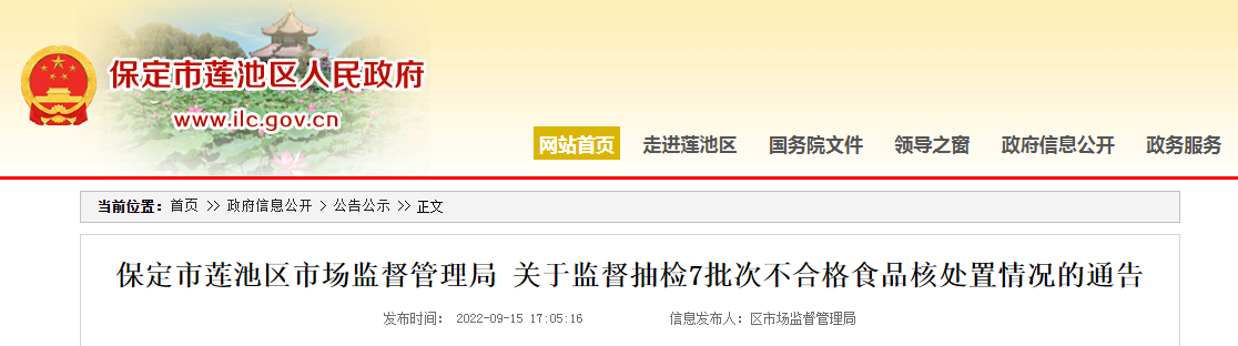 1xbet体育app：河北省保定市莲池区市场监管局发布7批次不合格食品核处置情况(图1)