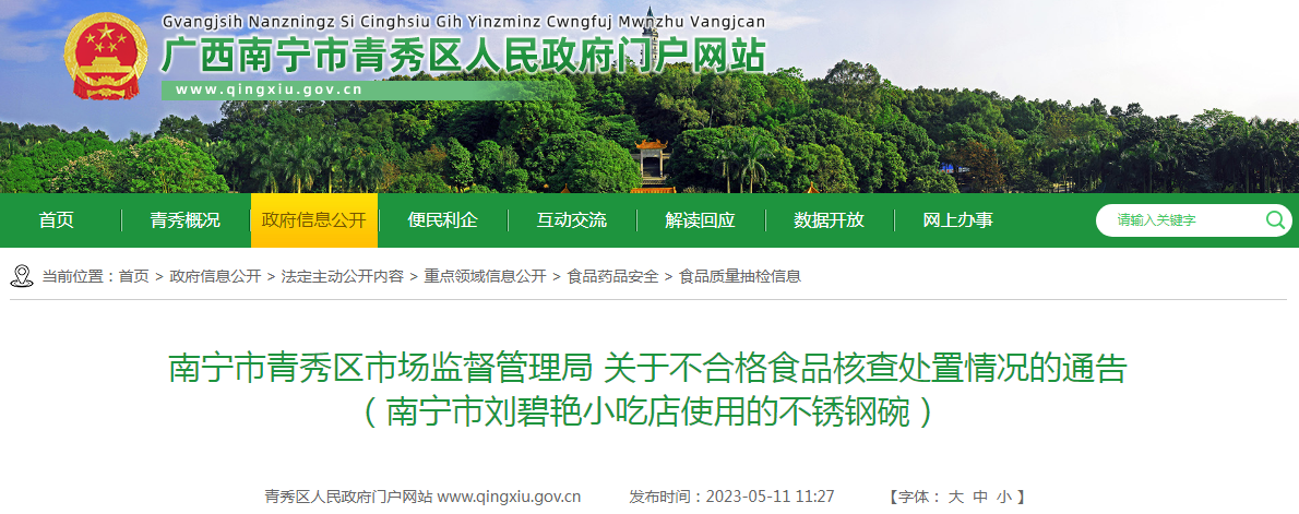b体育南宁市一小吃店使用的不锈钢碗抽检不合格 核查处置情况公布(图1)