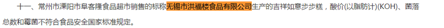 无锡洪福楼食品回应糕点霉菌等3项指标不合格：原材料、生开云 开云体育平台产设备等原因造成