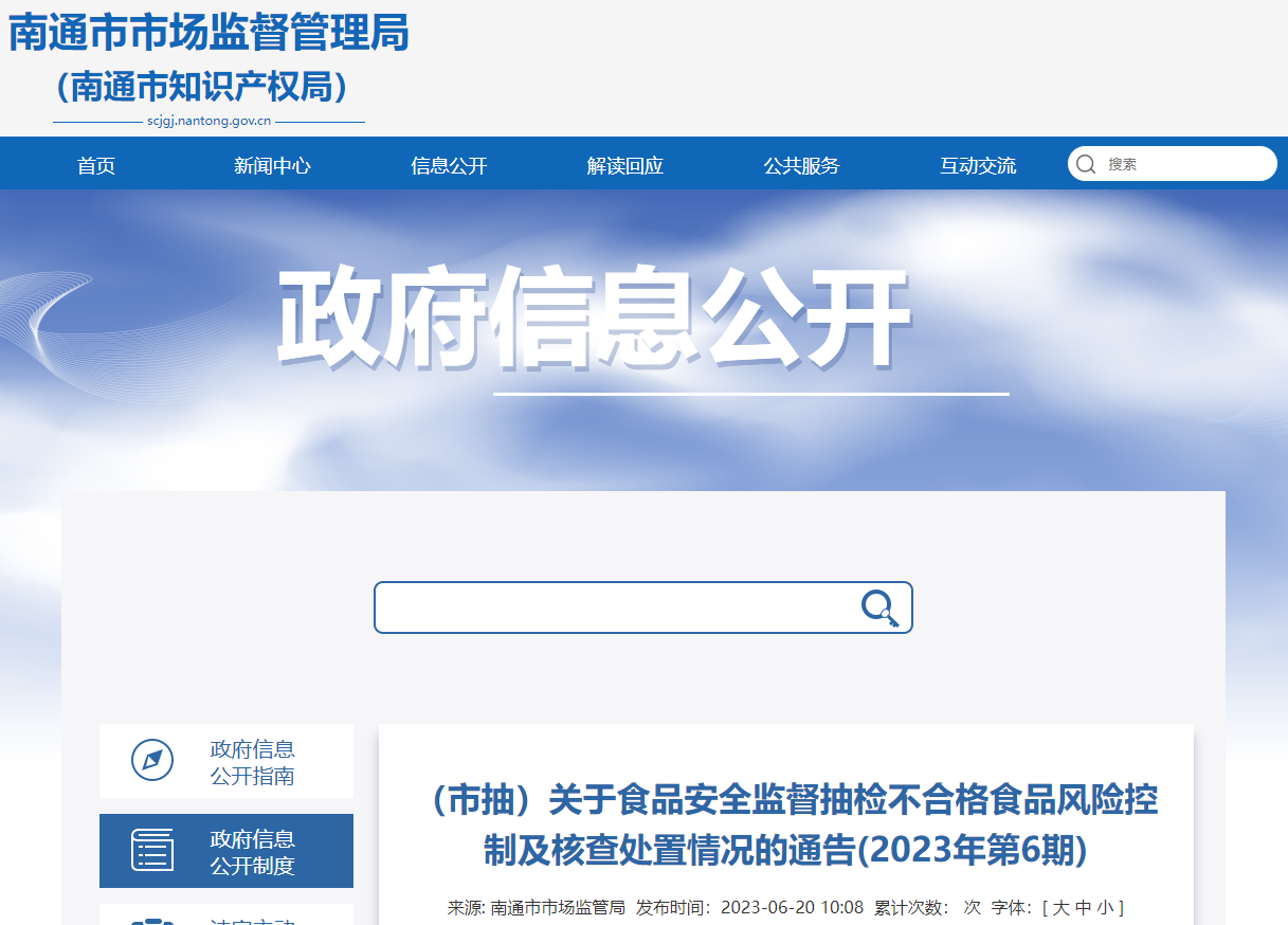 江苏省南通市市场监督管理局公布海蜇丝、豇豆等不合格Kaiyun 开云食品风险控制及核查处置情况