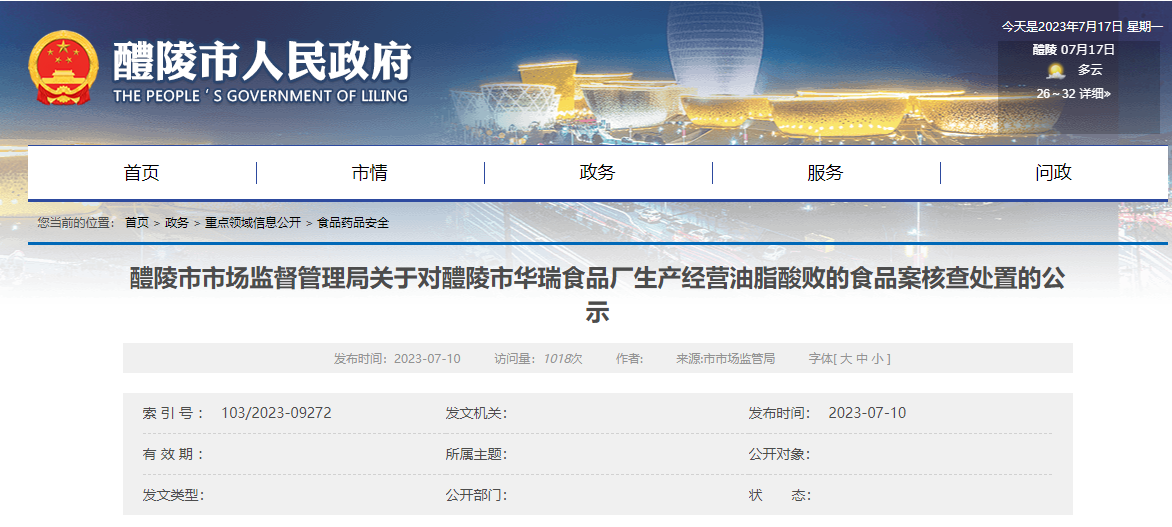 Kaiyun 开云体育湖南省醴陵市市场监督管理局公示不合格兰花根（糕点）核查处置情况