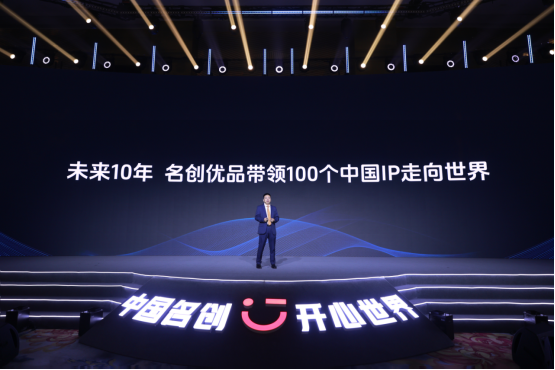 恒峰娱乐app助力100个中国IP走向世界名创优品开启中国IP出海新时代(图1)