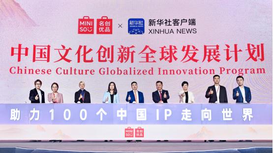 恒峰娱乐app助力100个中国IP走向世界名创优品开启中国IP出海新时代(图2)